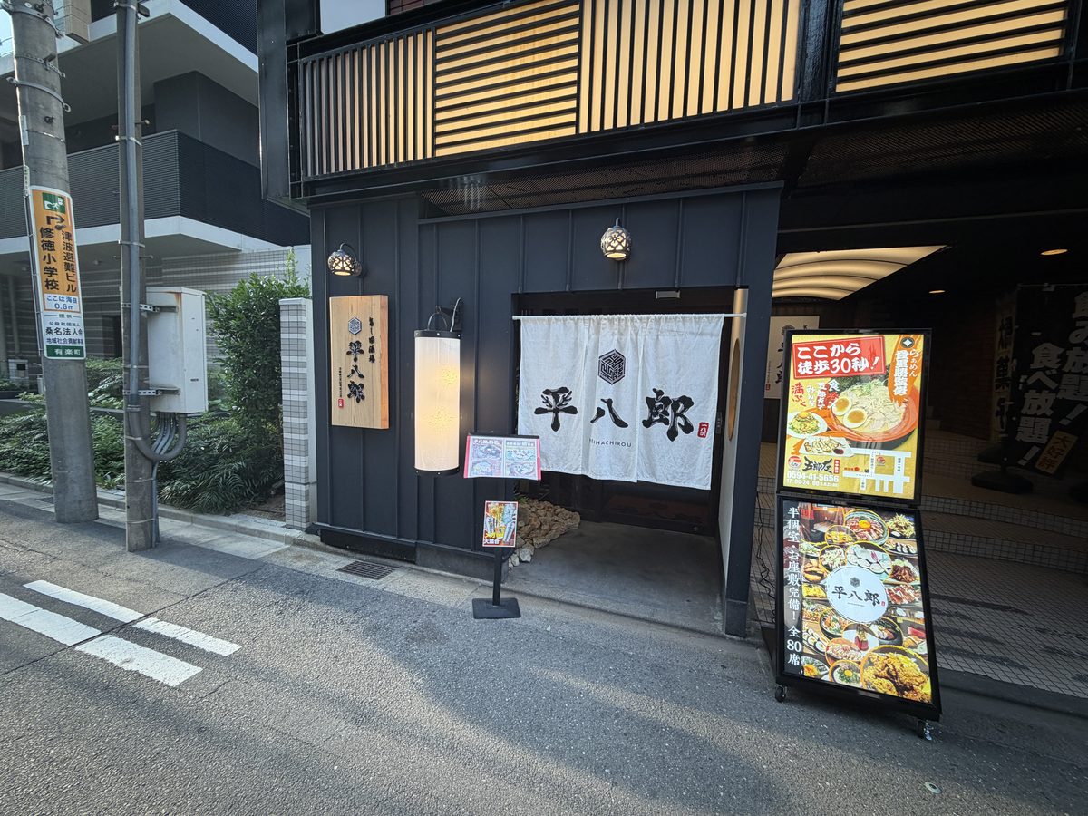 平八郎