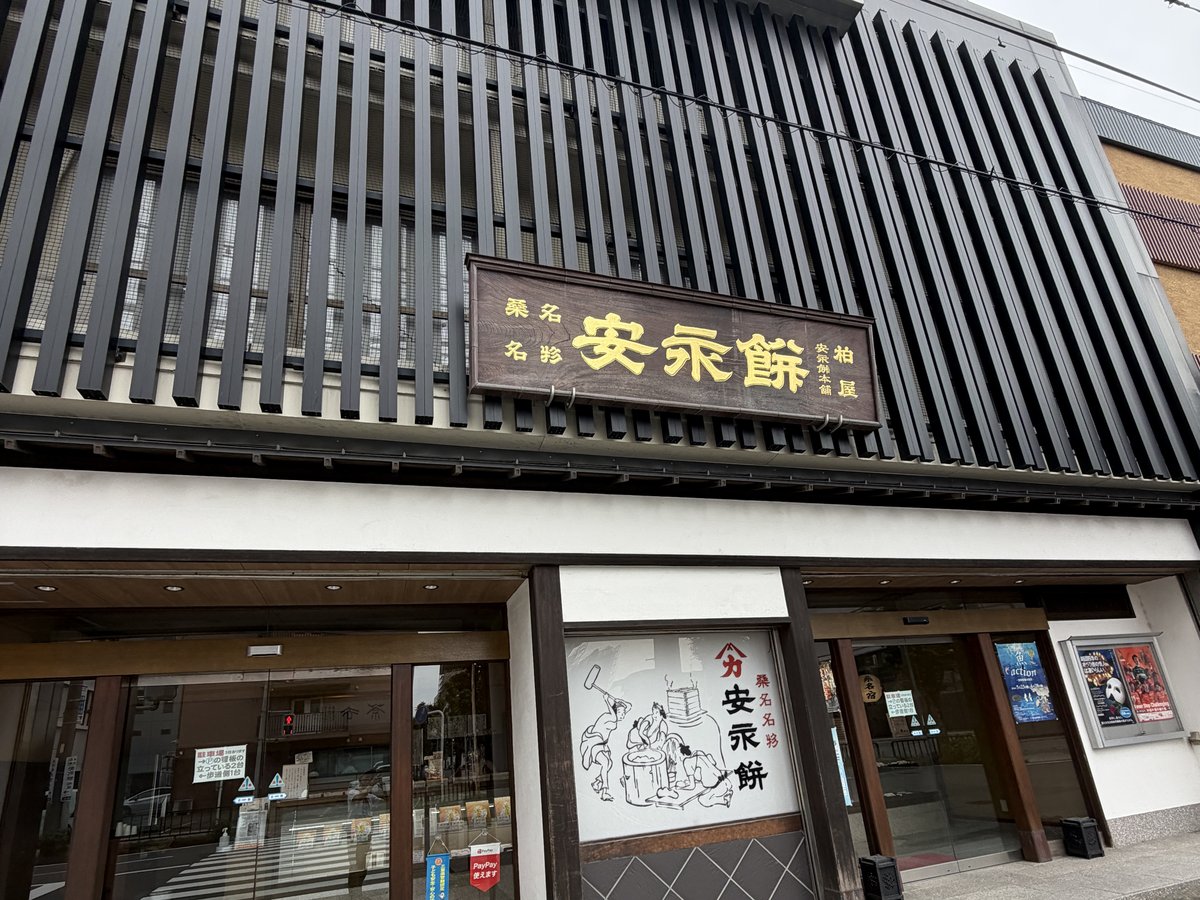 柏屋