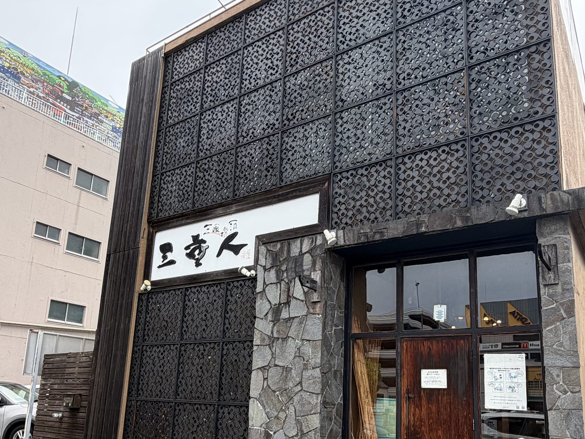 三重人