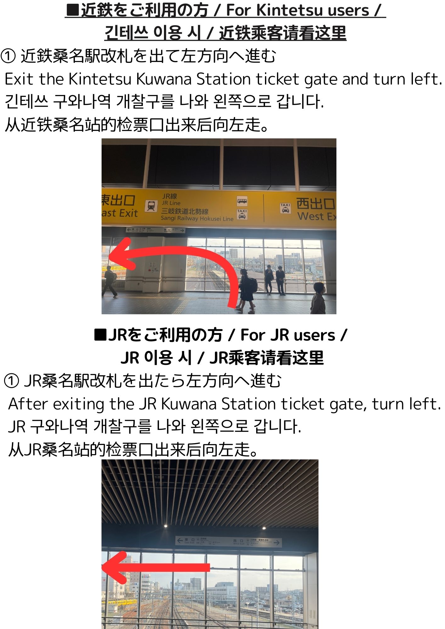 道順①近鉄・JR出口