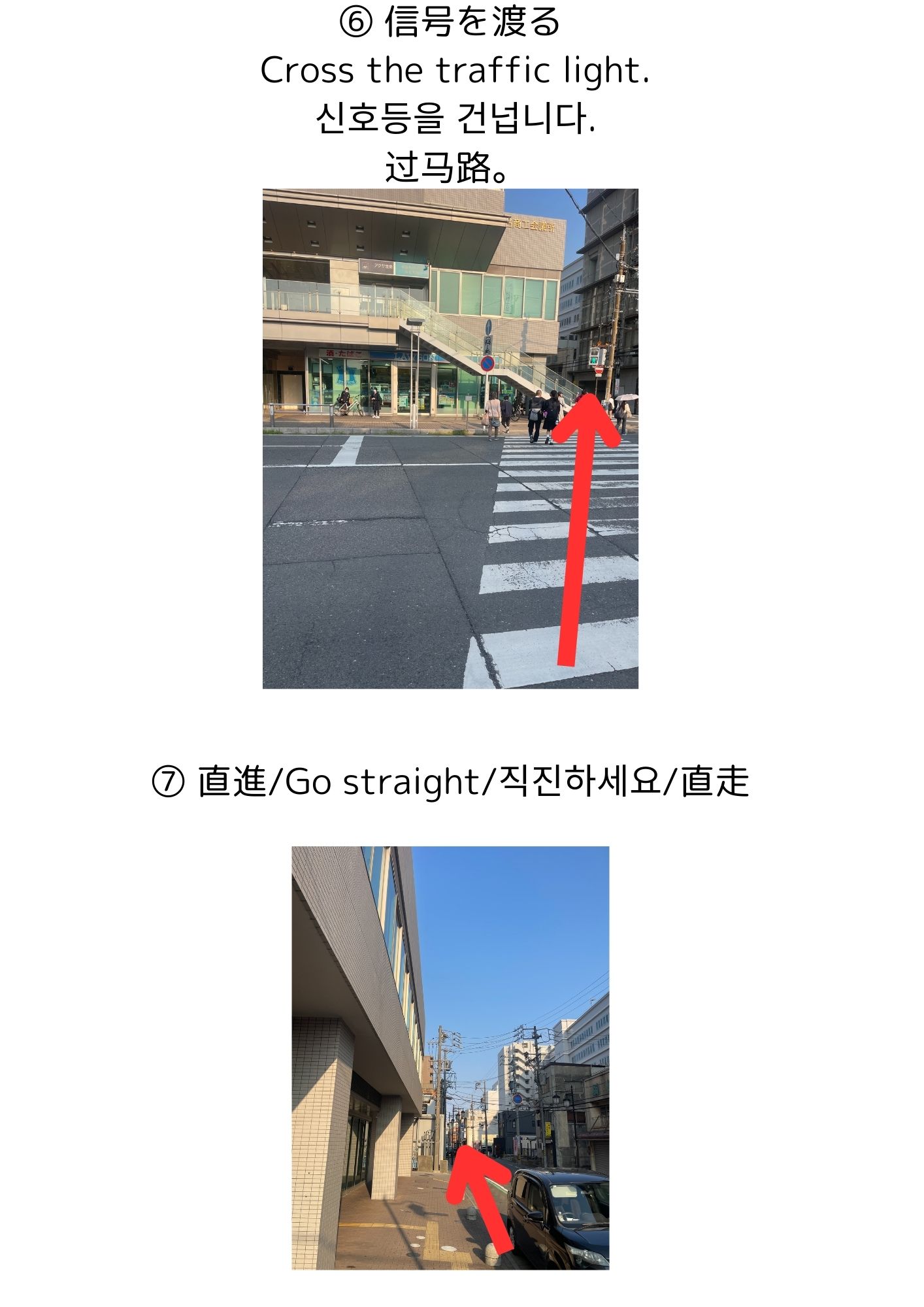 道順⑥⑦信号・直進