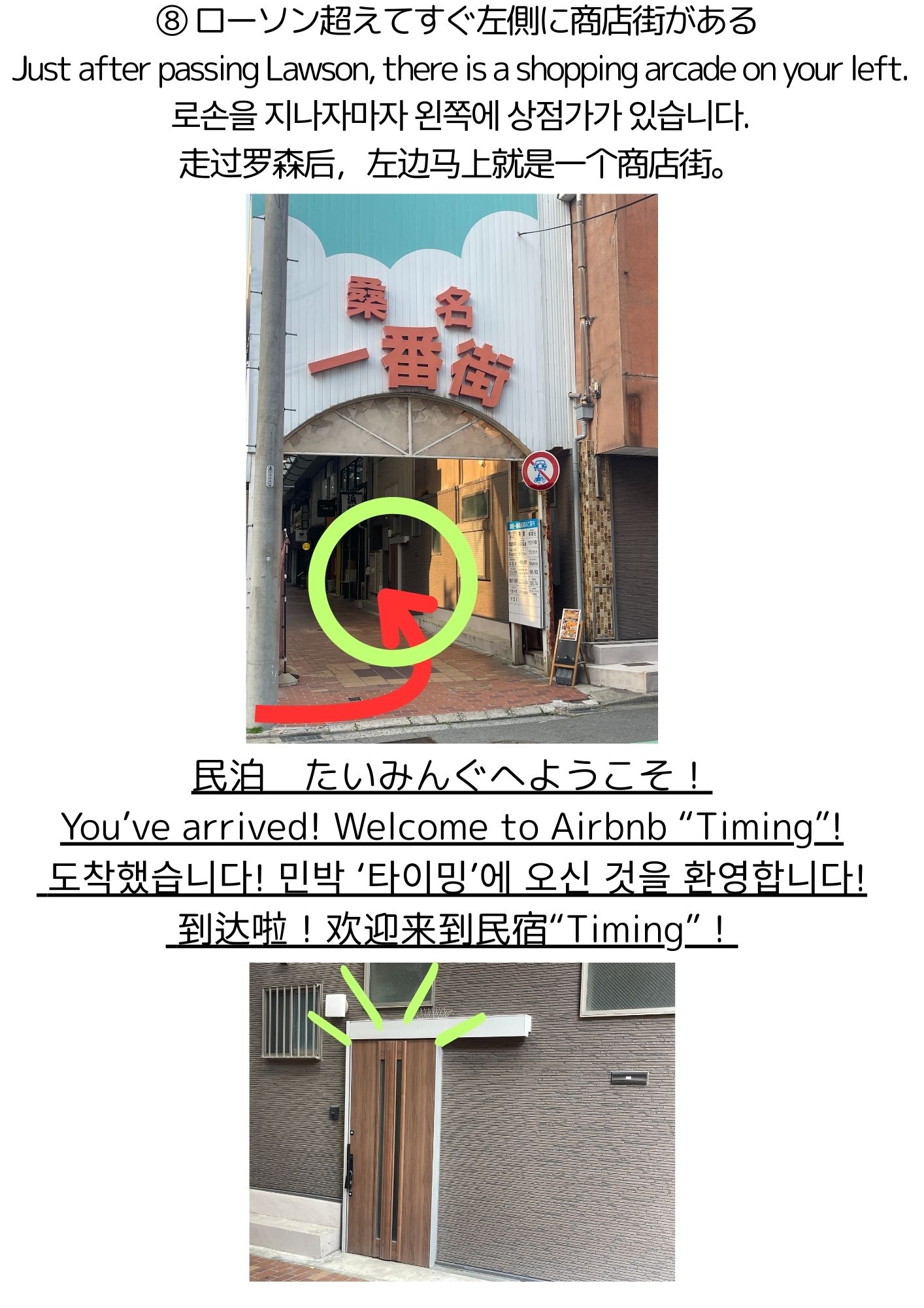 道順⑧ローソン・到着